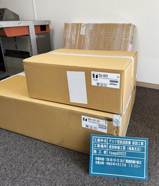 DA-101-20とDJ-031が届いた時の様子