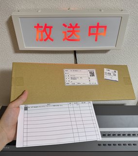 放送中パネルの様子1