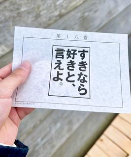 引いた恋みくじの写真