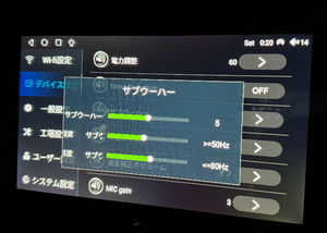 ナビの音質調整画面