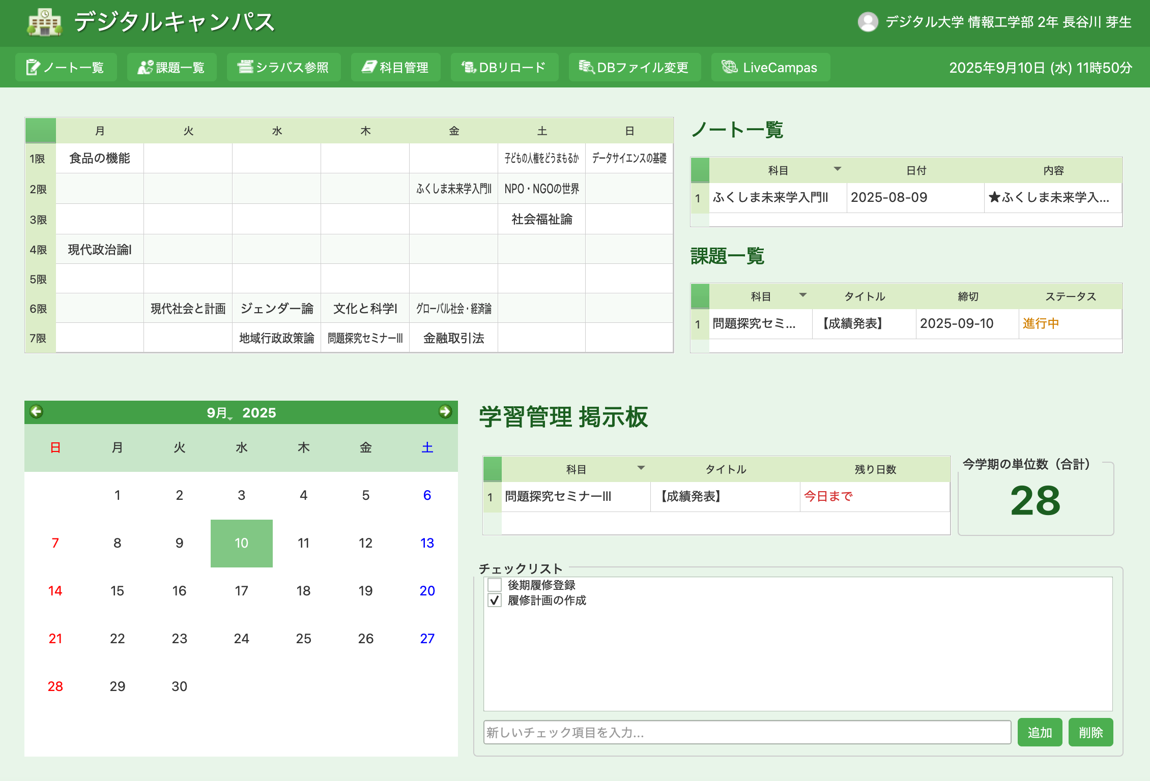 プログラム開発 デジタルキャンパス