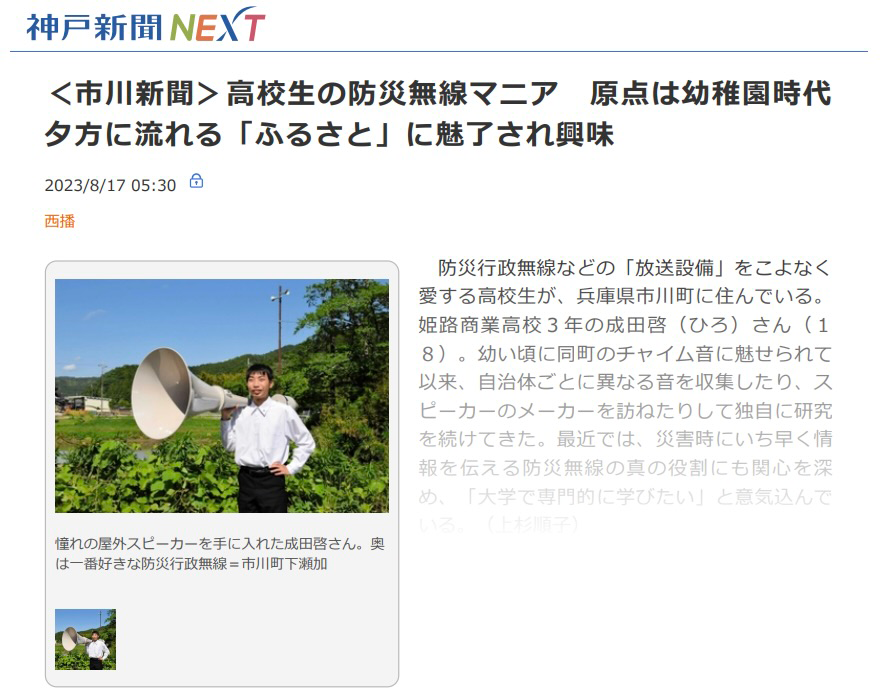 神戸新聞 記事イメージ